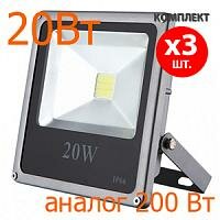 Комплект 3шт: Прожекторы светодиодные уличные Oasisled 20w, LED прожекторы, фото 1
